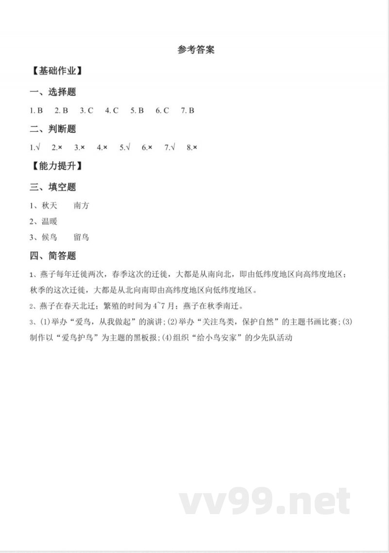 2.7 燕子南飞 分层作业科学三年级下册（冀人版）