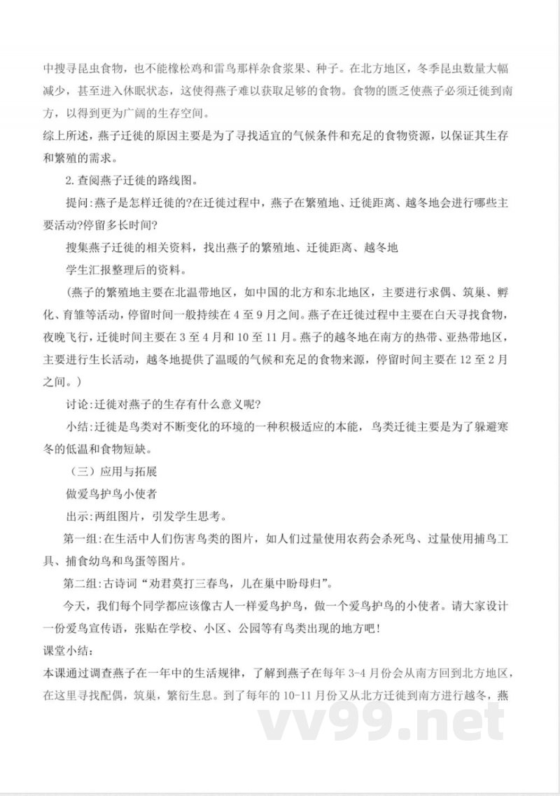 2.7 燕子南飞（教学设计）-三年级科学下册（冀人版）