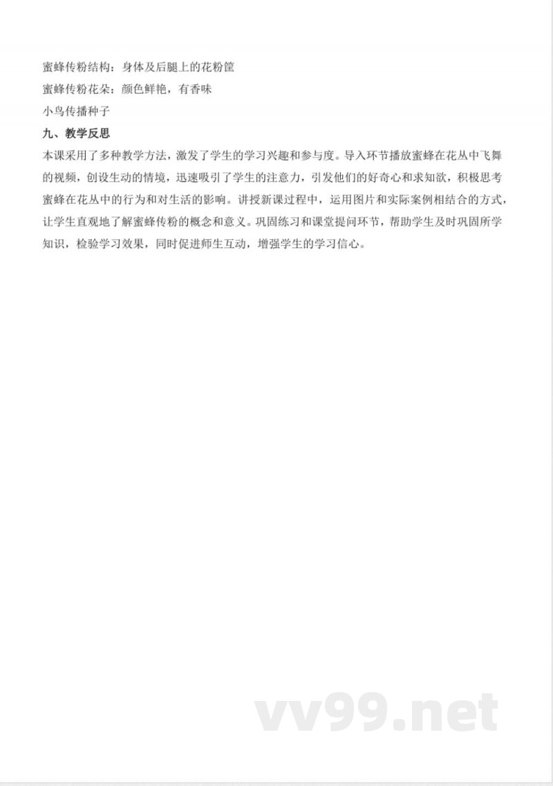 3.10 蜜蜂传粉（教学设计）-三年级科学下册（冀人版）