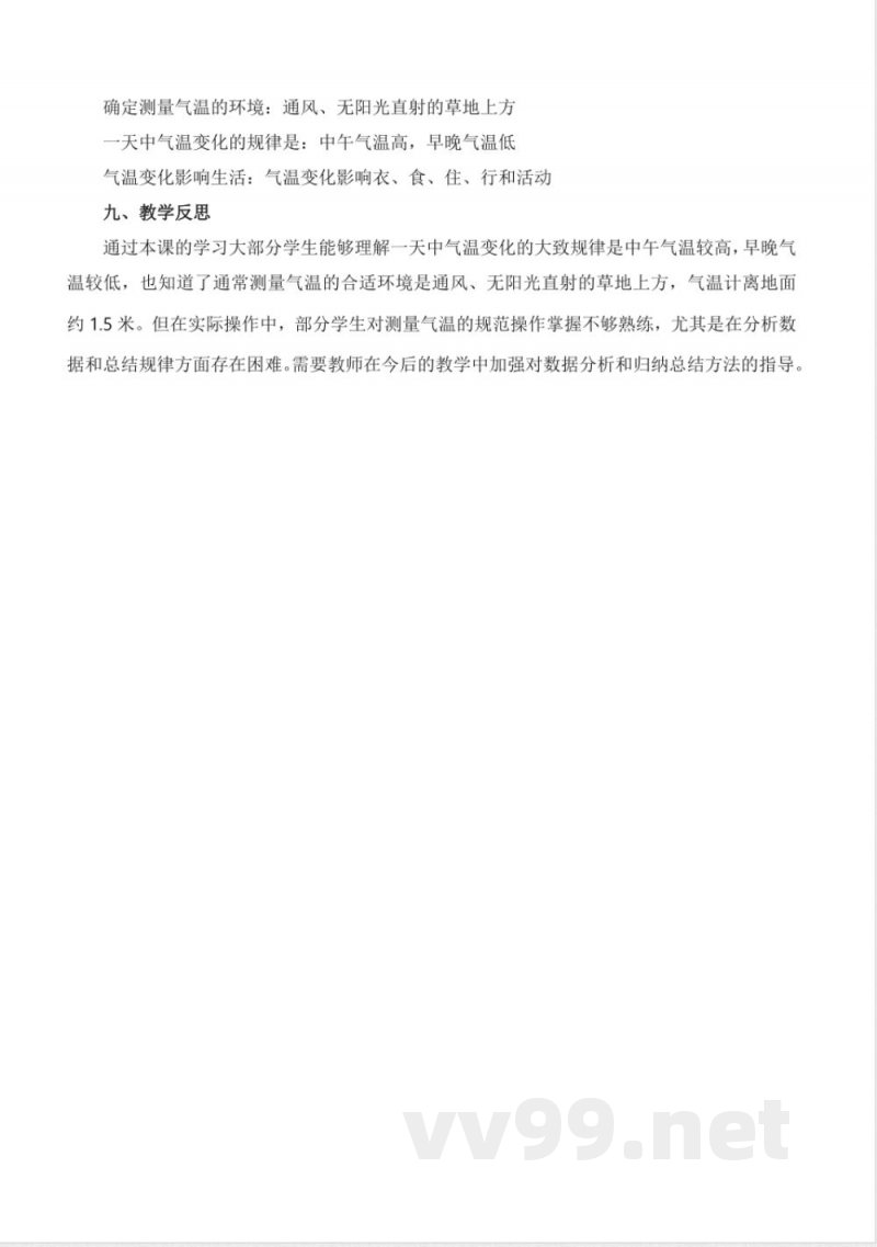4.15 气温的变化(教学设计)-三年级科学下册(冀人版) 4.15 气温的变化(教学设计)-三年级科学下册(冀人版)