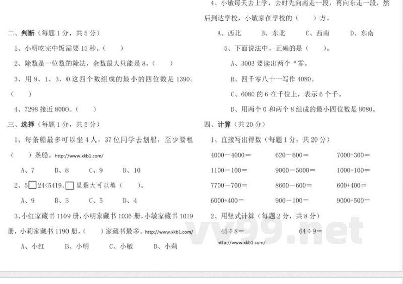 新苏教版二年级数学下册期中检测卷(B) 新苏教版二年级数学下册期中检测卷(B)