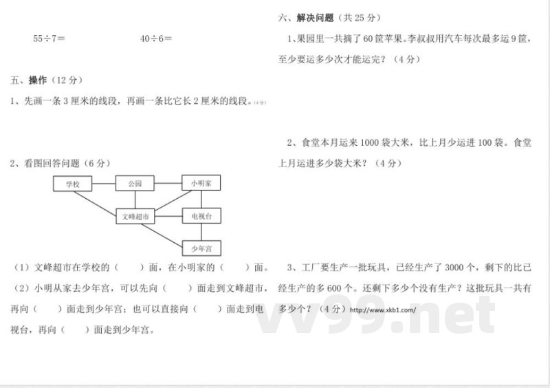 新苏教版二年级数学下册期中检测卷(B) 新苏教版二年级数学下册期中检测卷(B)