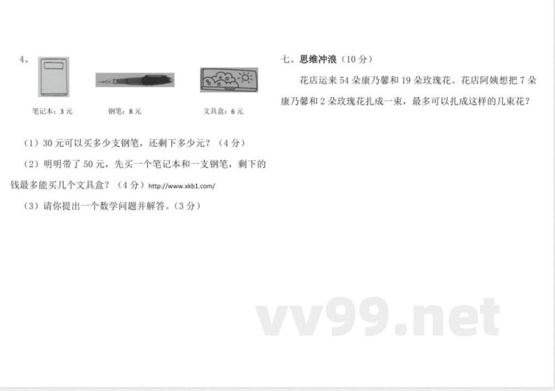 新苏教版二年级数学下册期中检测卷(B) 新苏教版二年级数学下册期中检测卷(B)