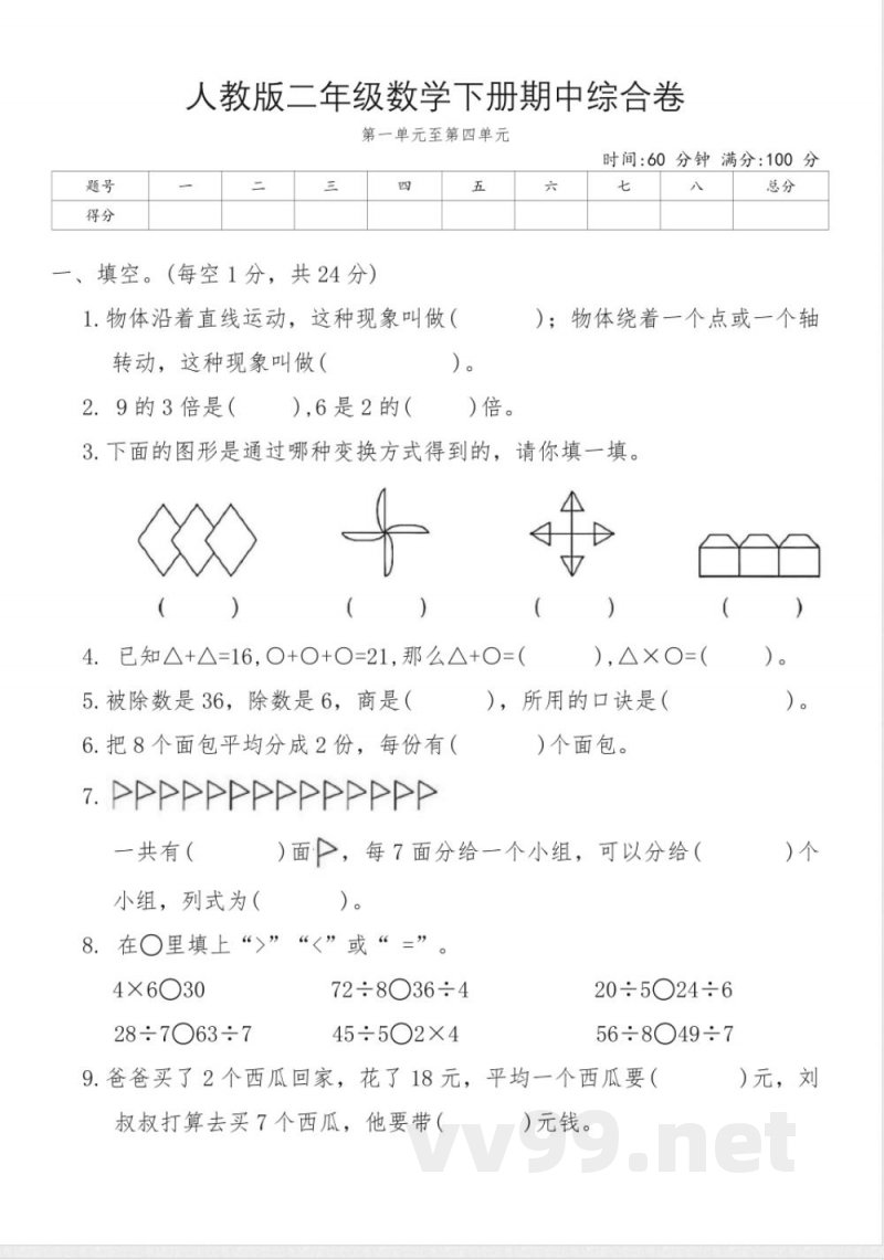 人教版二年级数学下册期中综合卷（含答案）