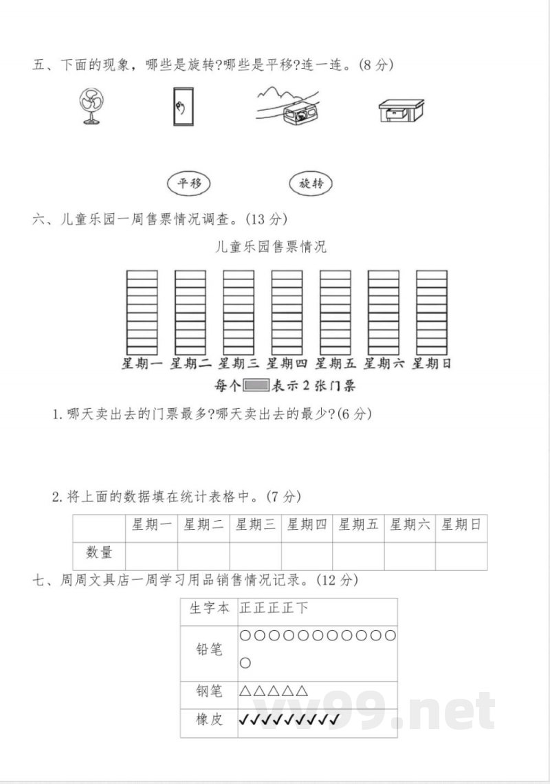 人教版二年级数学下册期中综合卷（含答案）