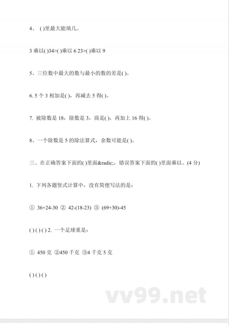 浙教版小学二年级数学下册期末试题 浙教版小学二年级数学下册期末试题