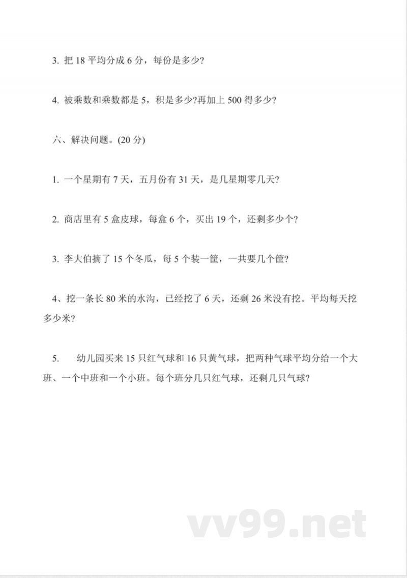 浙教版小学二年级数学下册期末试题 浙教版小学二年级数学下册期末试题