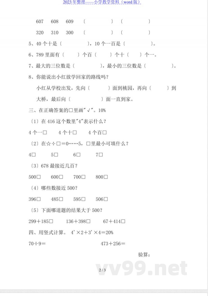 二年级数学下册期中测试