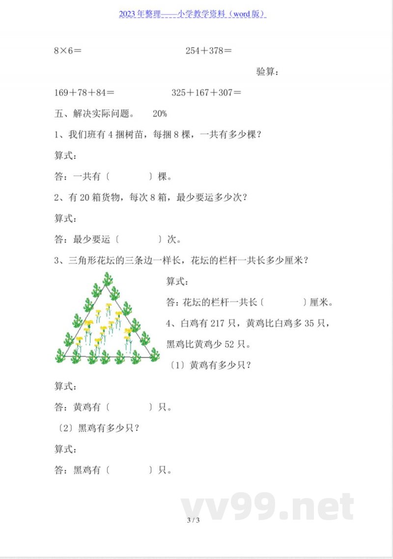 二年级数学下册期中测试