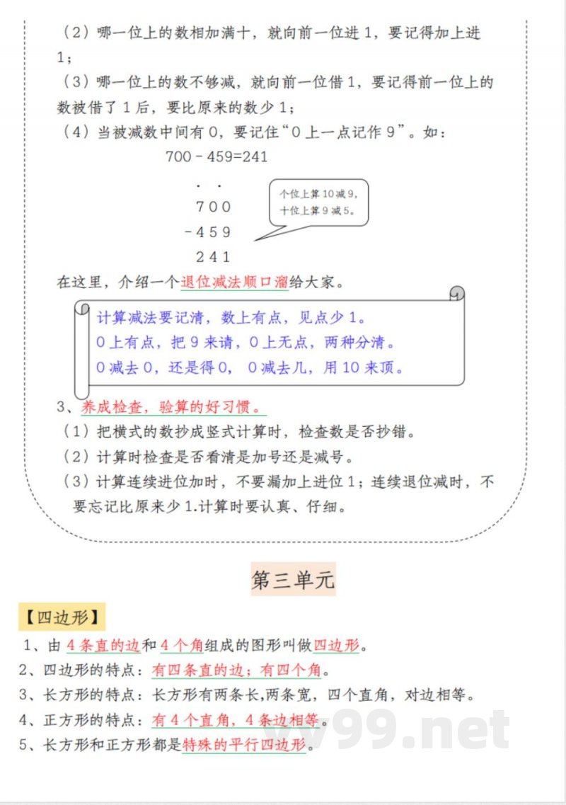 三年级上册数学知识点梳理 三年级上册数学知识点梳理