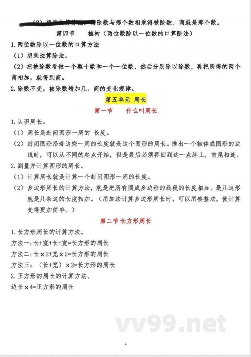 三年级上册数学知识点汇总 三年级上册数学知识点汇总