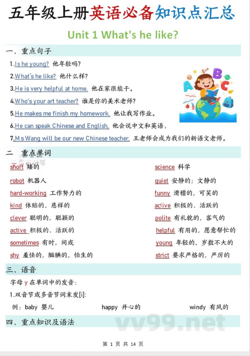 五年级上册英语必备知识点汇总 五年级上册英语必备知识点汇总