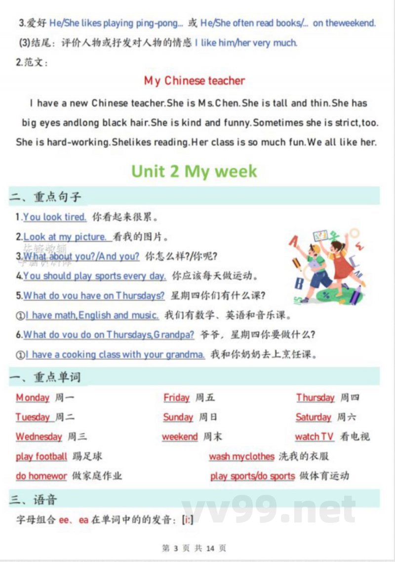 五年级上册英语必备知识点汇总 五年级上册英语必备知识点汇总