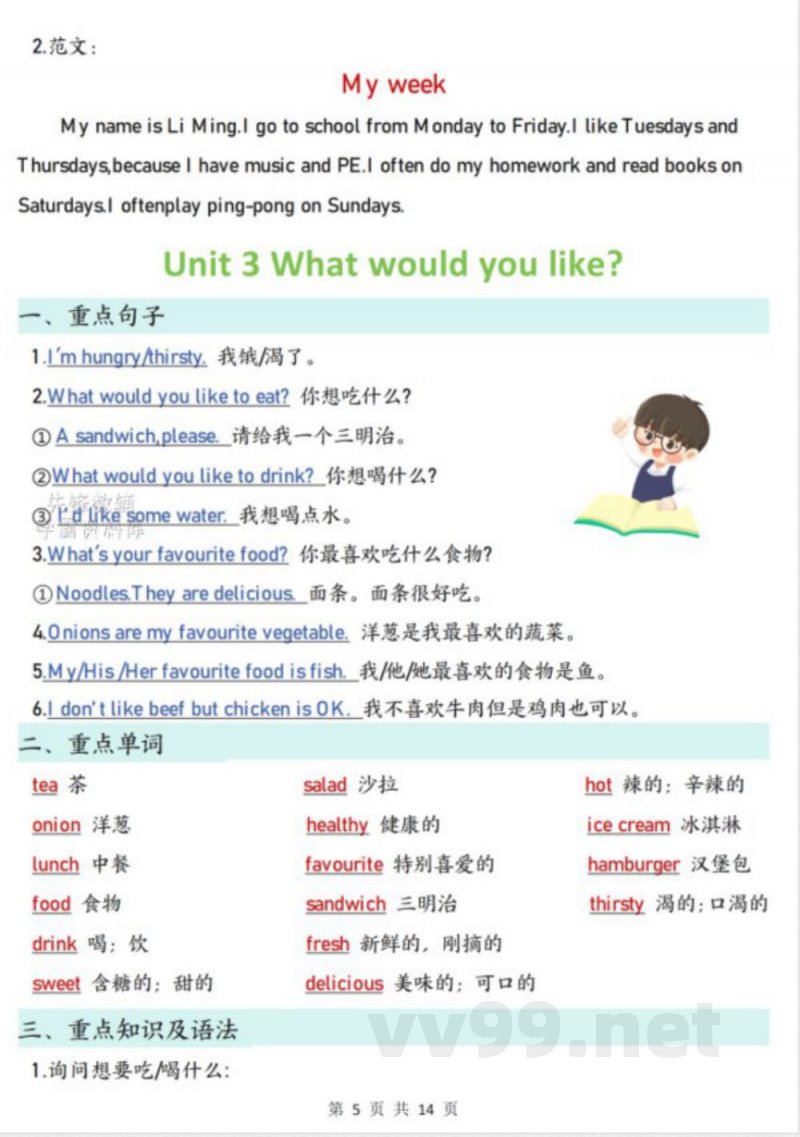 五年级上册英语必备知识点汇总 五年级上册英语必备知识点汇总