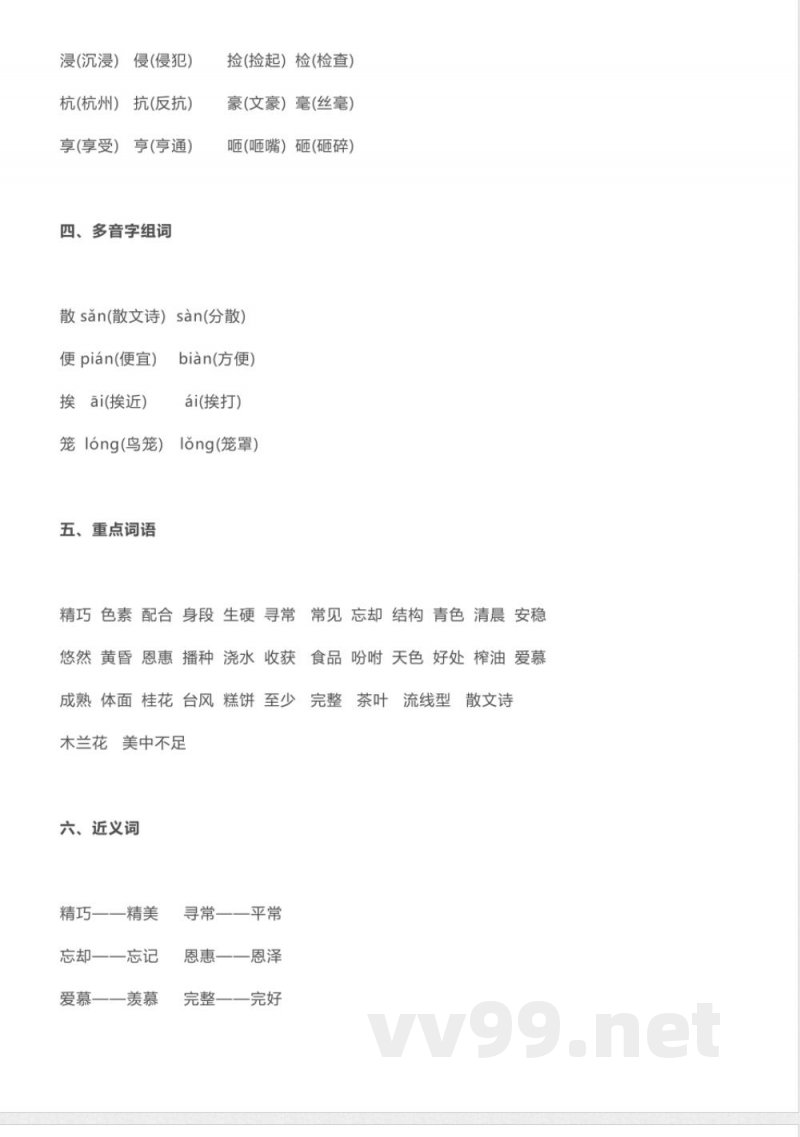 部编版五年级语文上册知识点