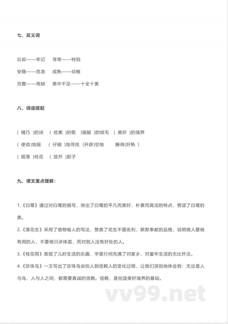 部编版五年级语文上册知识点