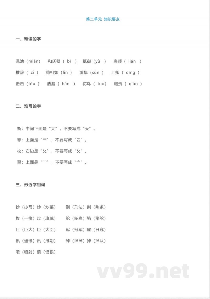部编版五年级语文上册知识点