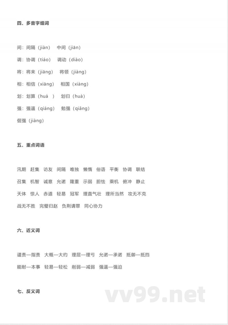 部编版五年级语文上册知识点