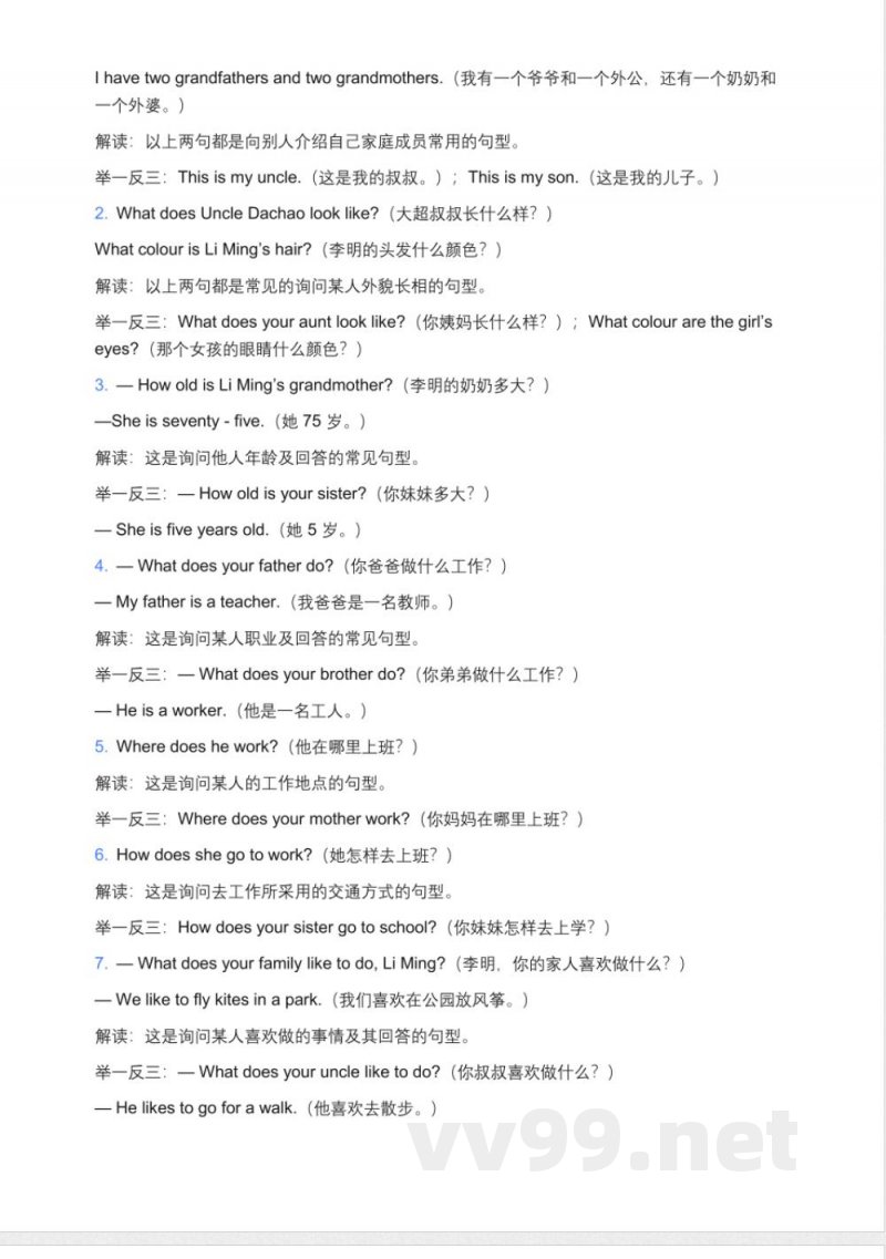 冀教版英语五年级上册单元知识点汇总(OCR) 冀教版英语五年级上册单元知识点汇总(OCR)