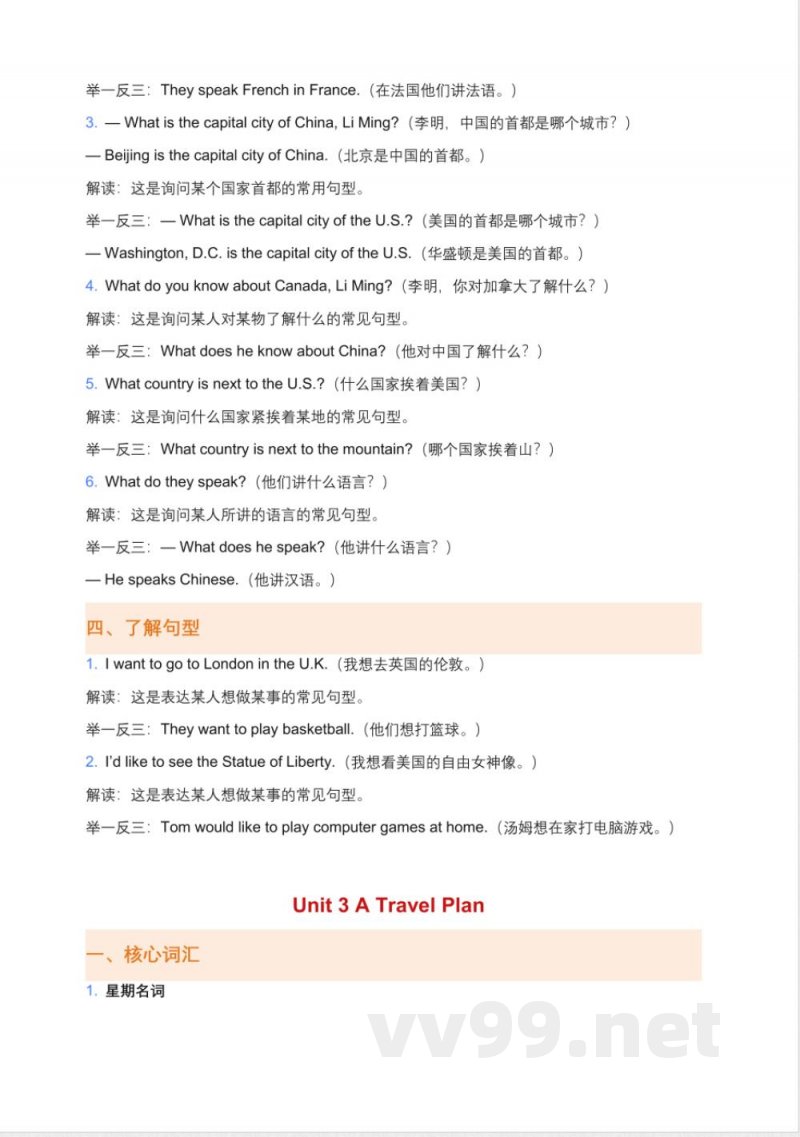 冀教版英语五年级上册单元知识点汇总(OCR) 冀教版英语五年级上册单元知识点汇总(OCR)