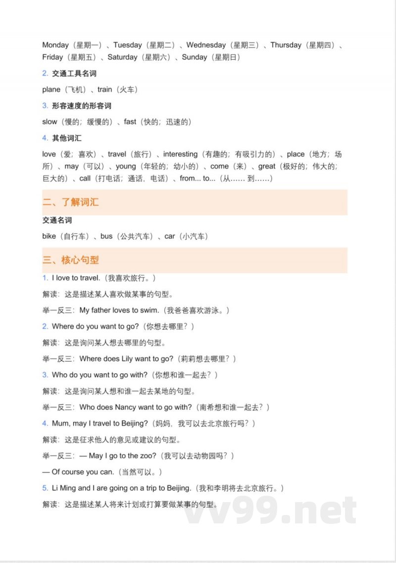 冀教版英语五年级上册单元知识点汇总(OCR) 冀教版英语五年级上册单元知识点汇总(OCR)