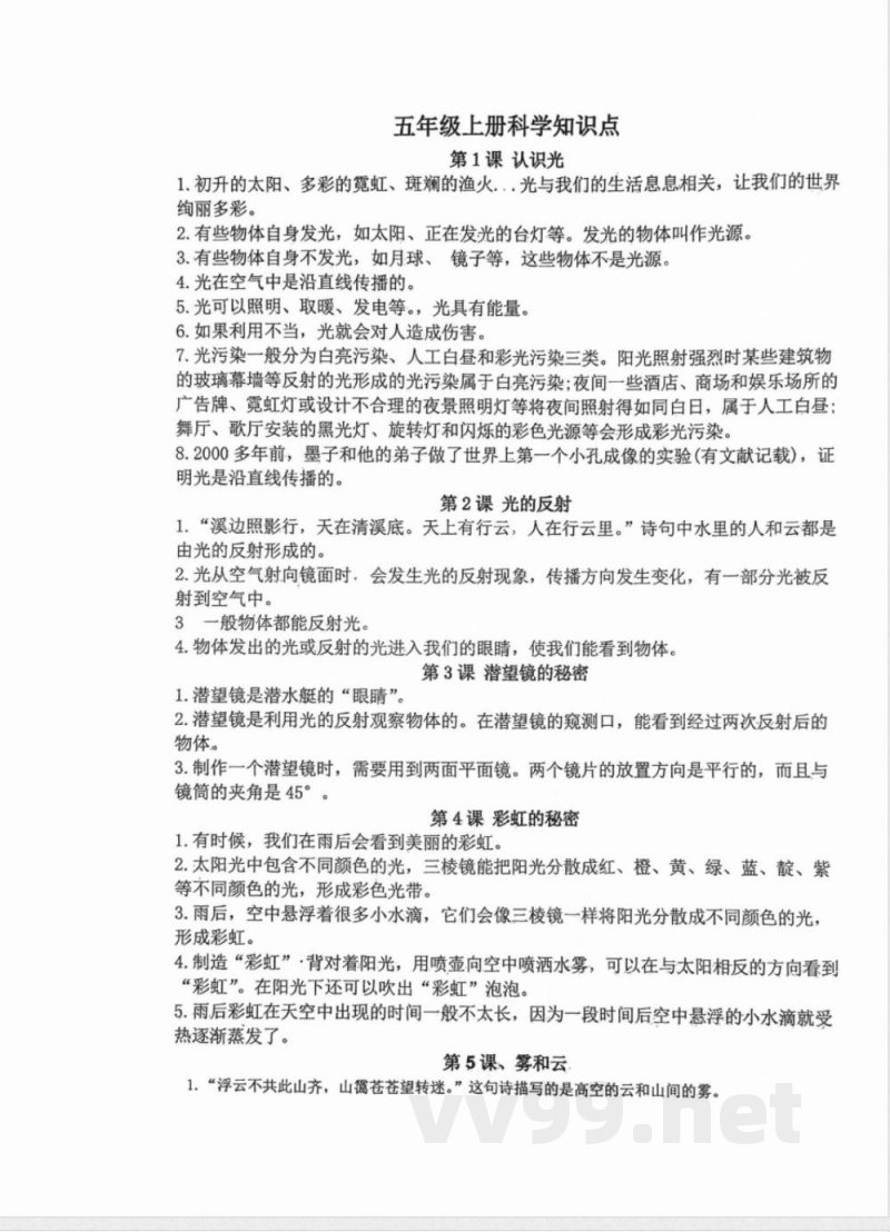 五年级科学上册知识点