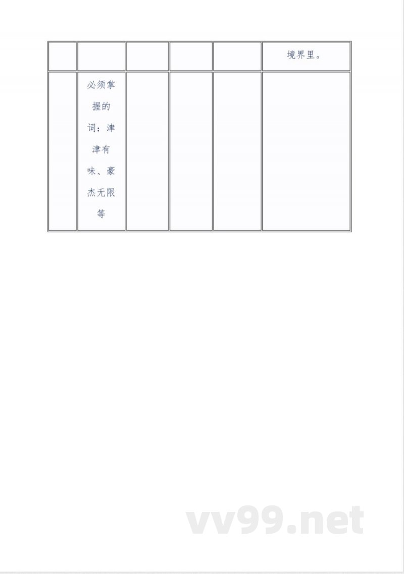 五年级语文上册知识点汇总 五年级语文上册知识点汇总