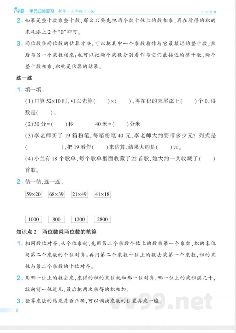 三年级苏教版数学下册期末单元归类复习