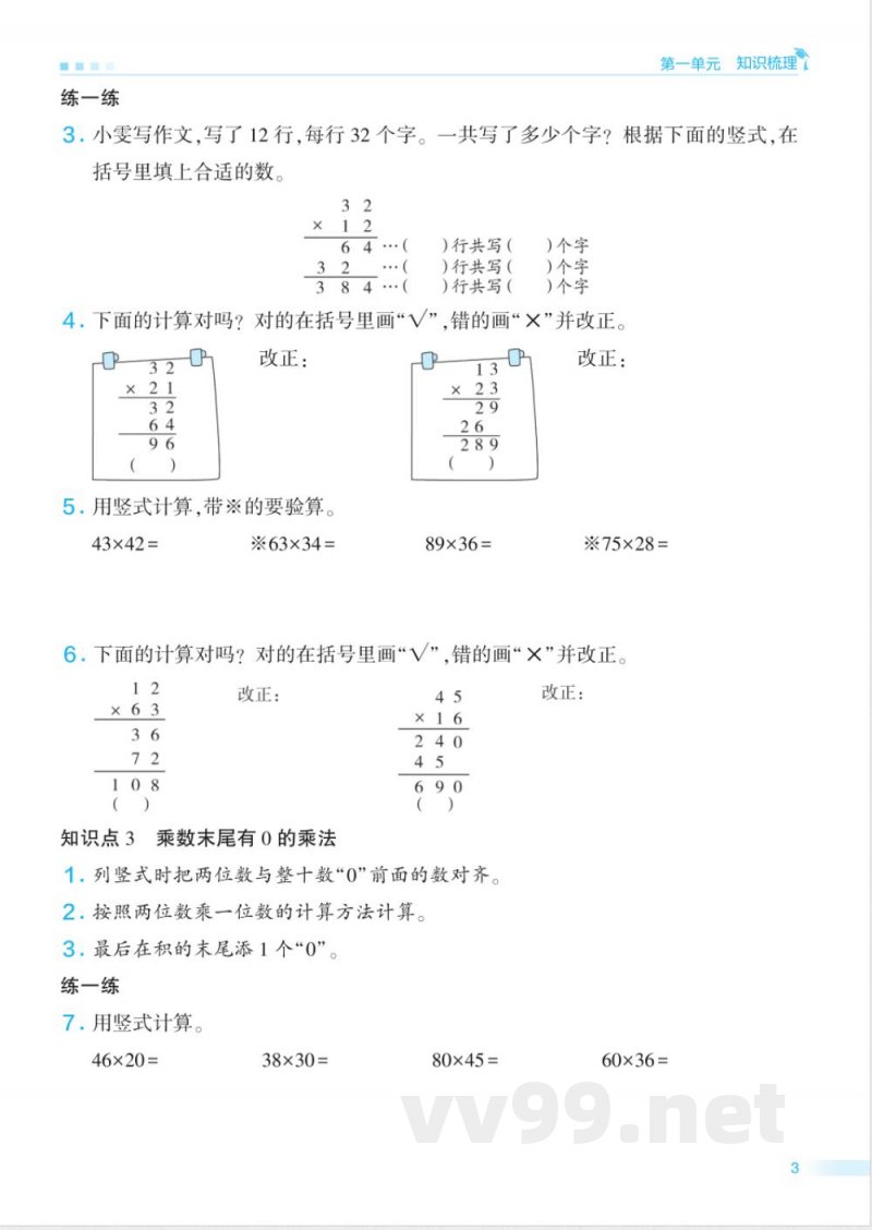 三年级苏教版数学下册期末单元归类复习