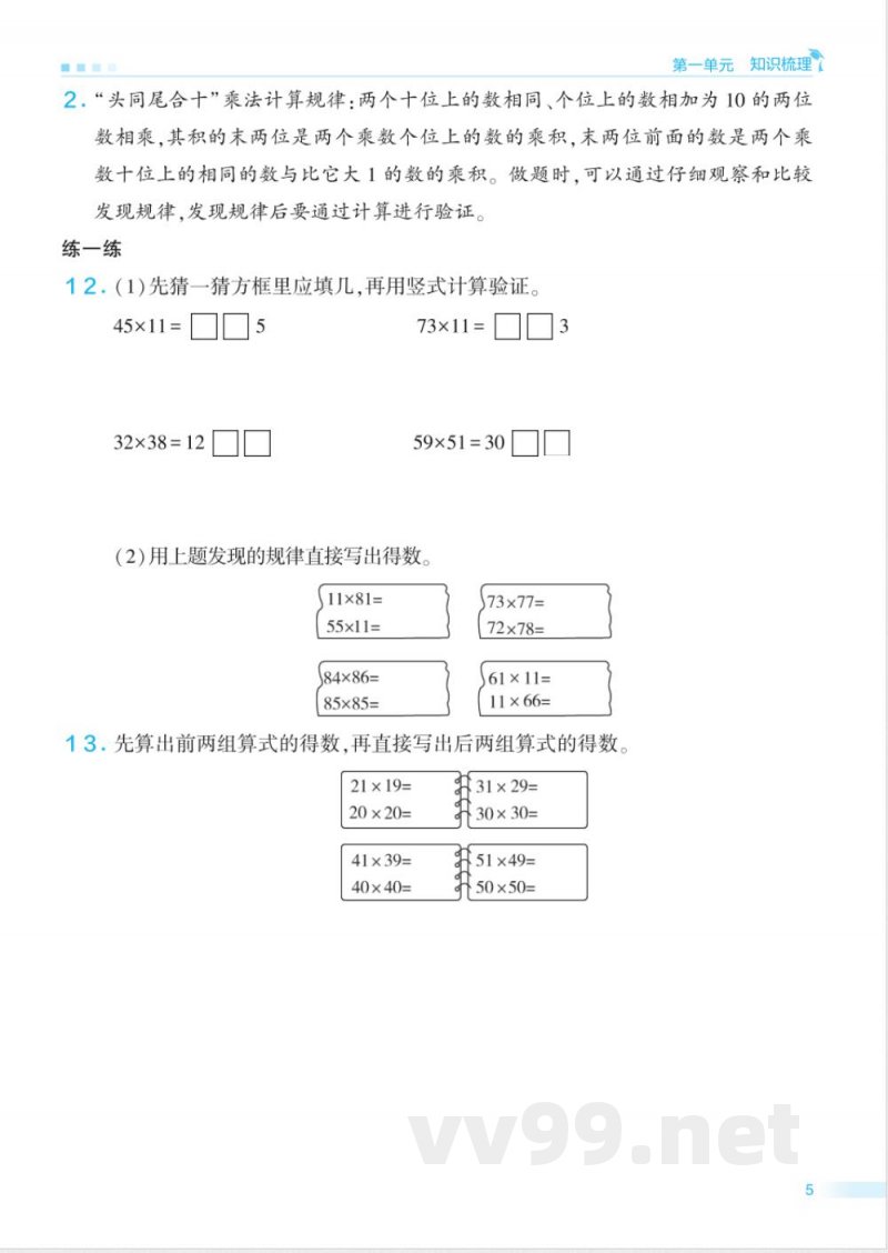 三年级苏教版数学下册期末单元归类复习