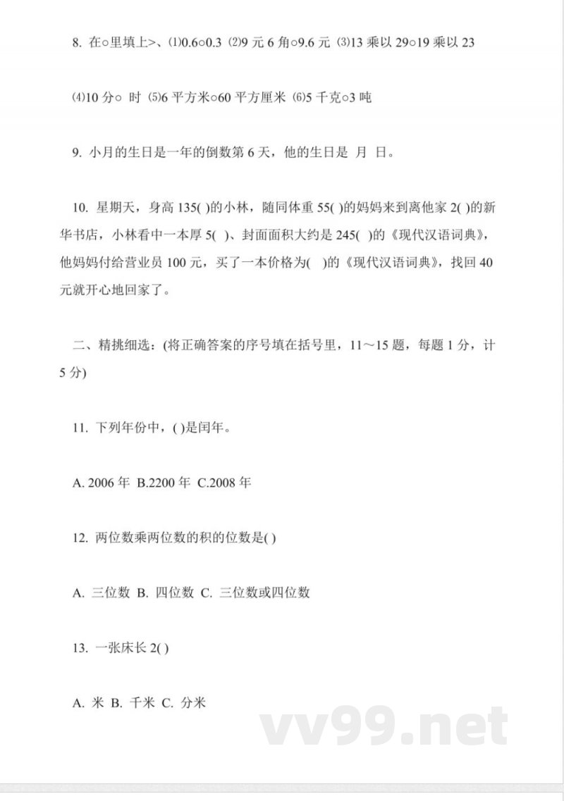 苏教版小学三年级数学下册期末试题