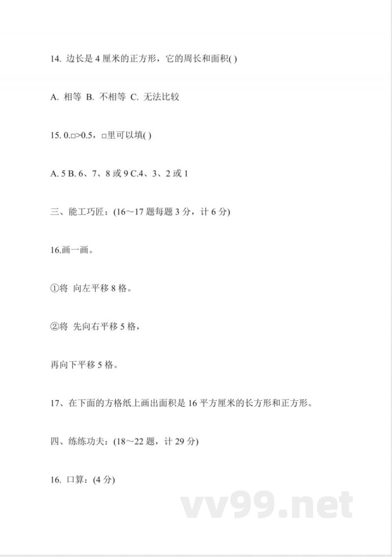 苏教版小学三年级数学下册期末试题