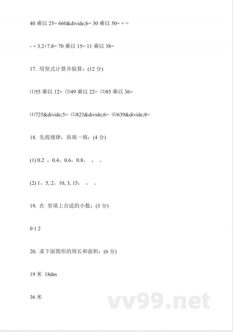 苏教版小学三年级数学下册期末试题