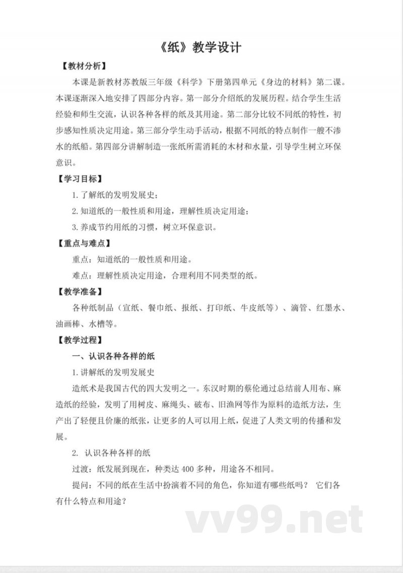 13.《纸》 教案 苏教版科学三年级下册