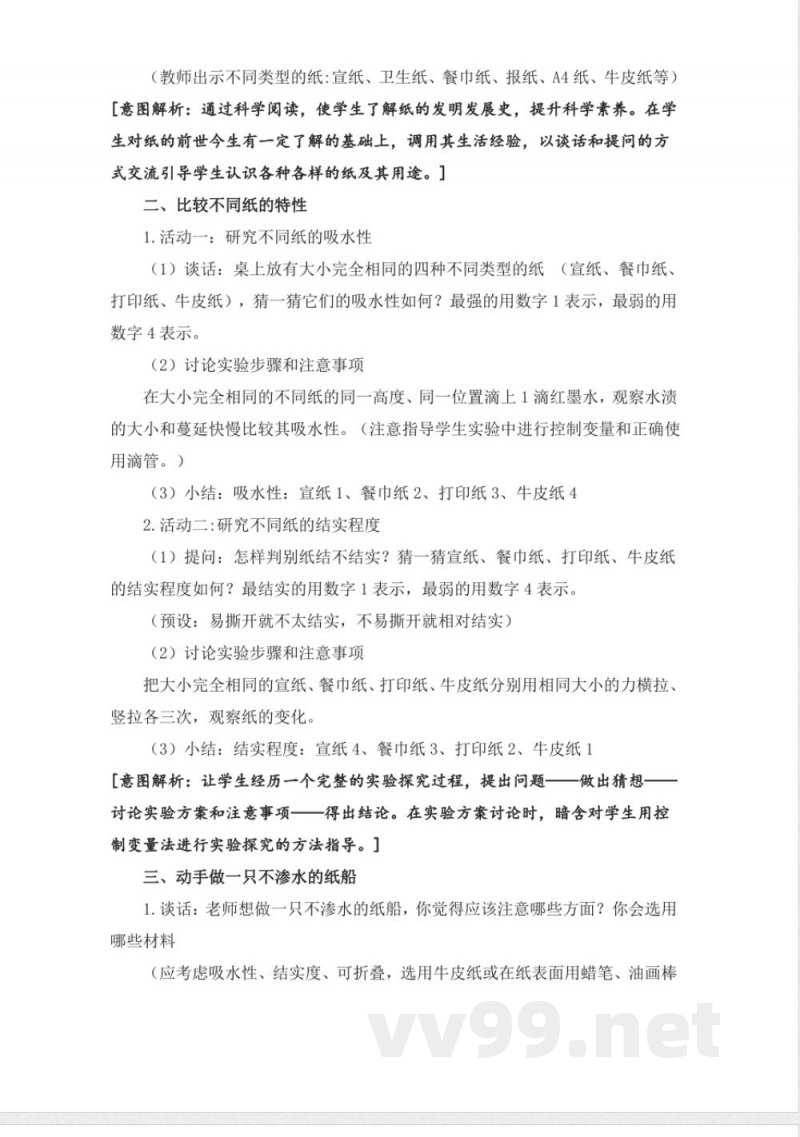 13.《纸》 教案 苏教版科学三年级下册