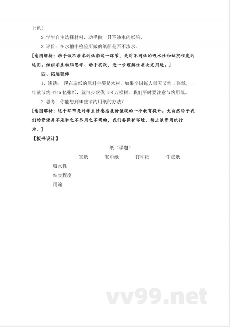 13.《纸》 教案 苏教版科学三年级下册