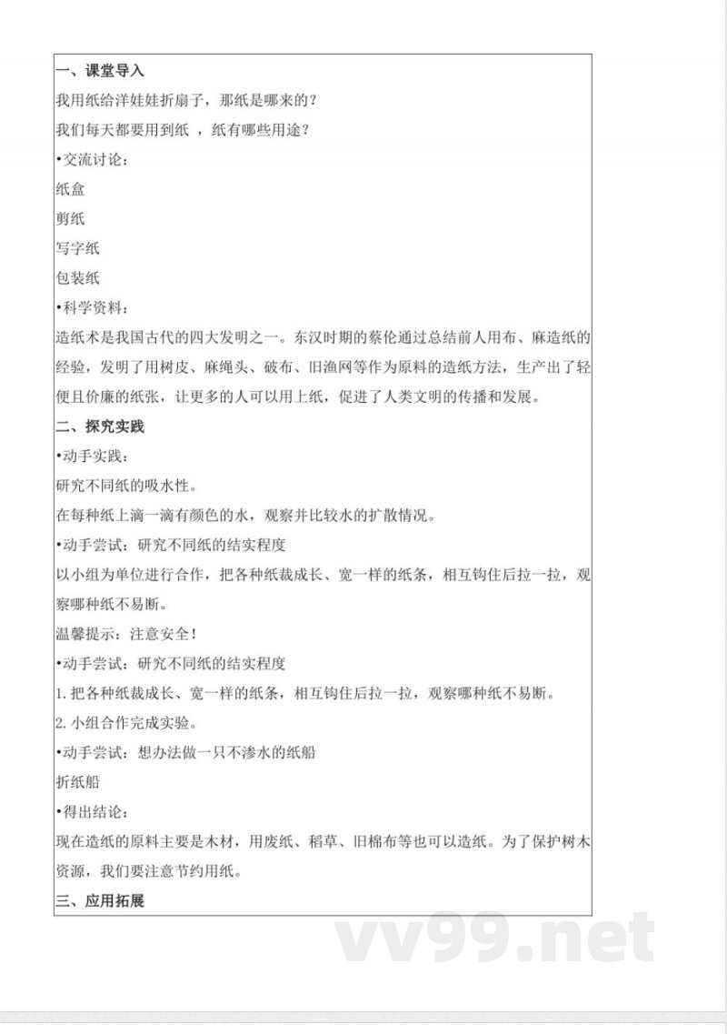 4.13 纸(教学设计)-三年级科学下册(苏教版) 4.13 纸(教学设计)-三年级科学下册(苏教版)