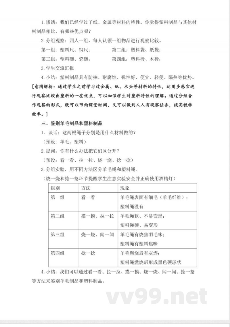 15.《塑料》 教案 苏教版科学三年级下册 15.《塑料》 教案 苏教版科学三年级下册