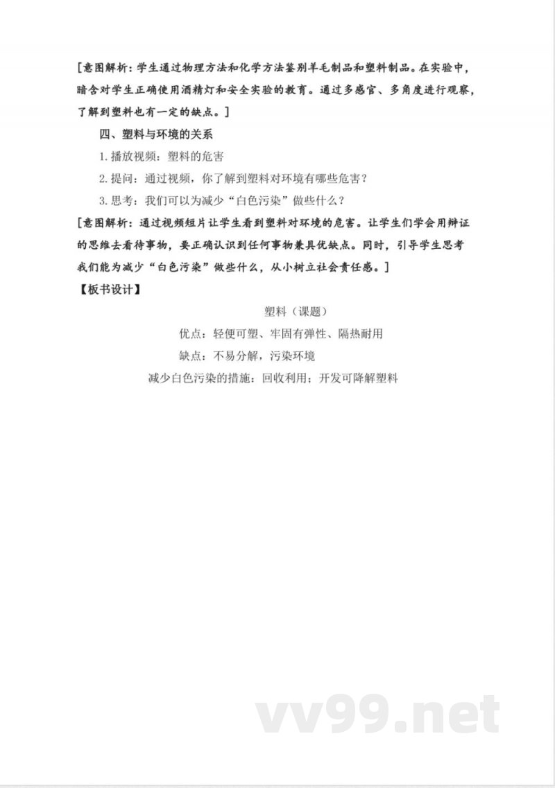 15.《塑料》 教案 苏教版科学三年级下册 15.《塑料》 教案 苏教版科学三年级下册