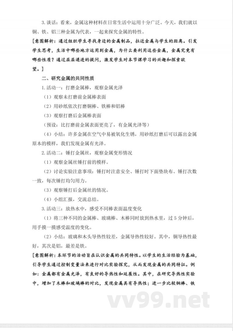 14.《金属》 教案 苏教版科学三年级下册