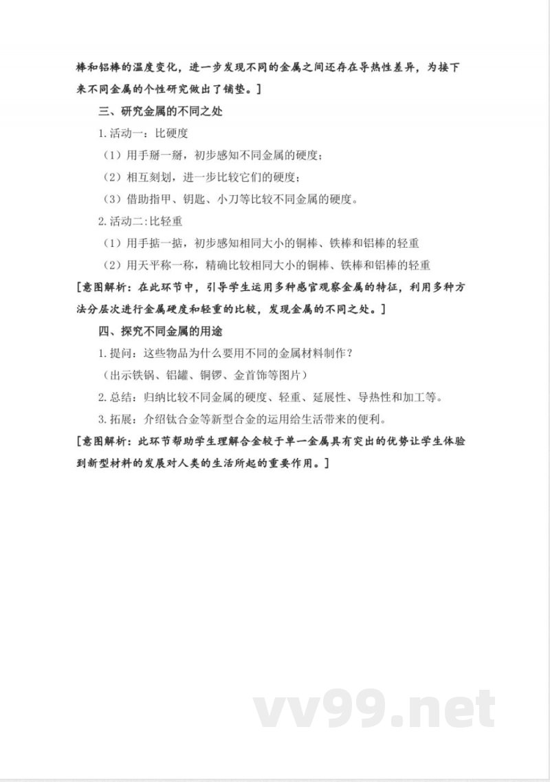 14.《金属》 教案 苏教版科学三年级下册