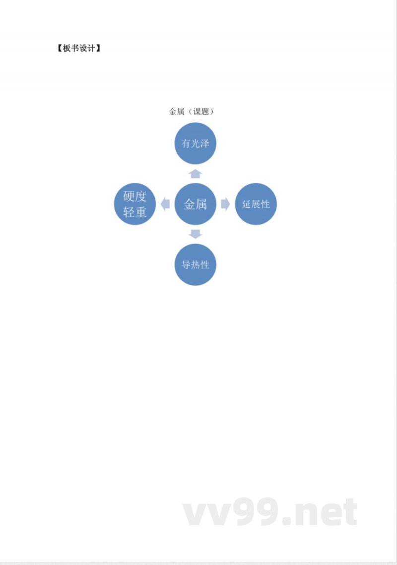 14.《金属》 教案 苏教版科学三年级下册