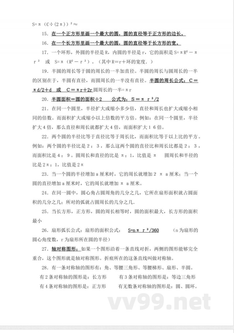 北师大版六年级数学（上册）《重点知识点归纳》