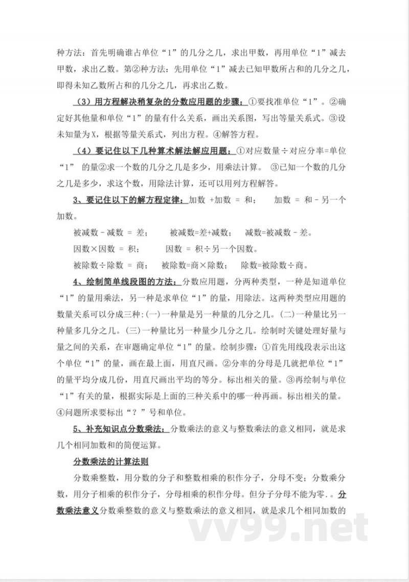 北师大版六年级数学（上册）《重点知识点归纳》