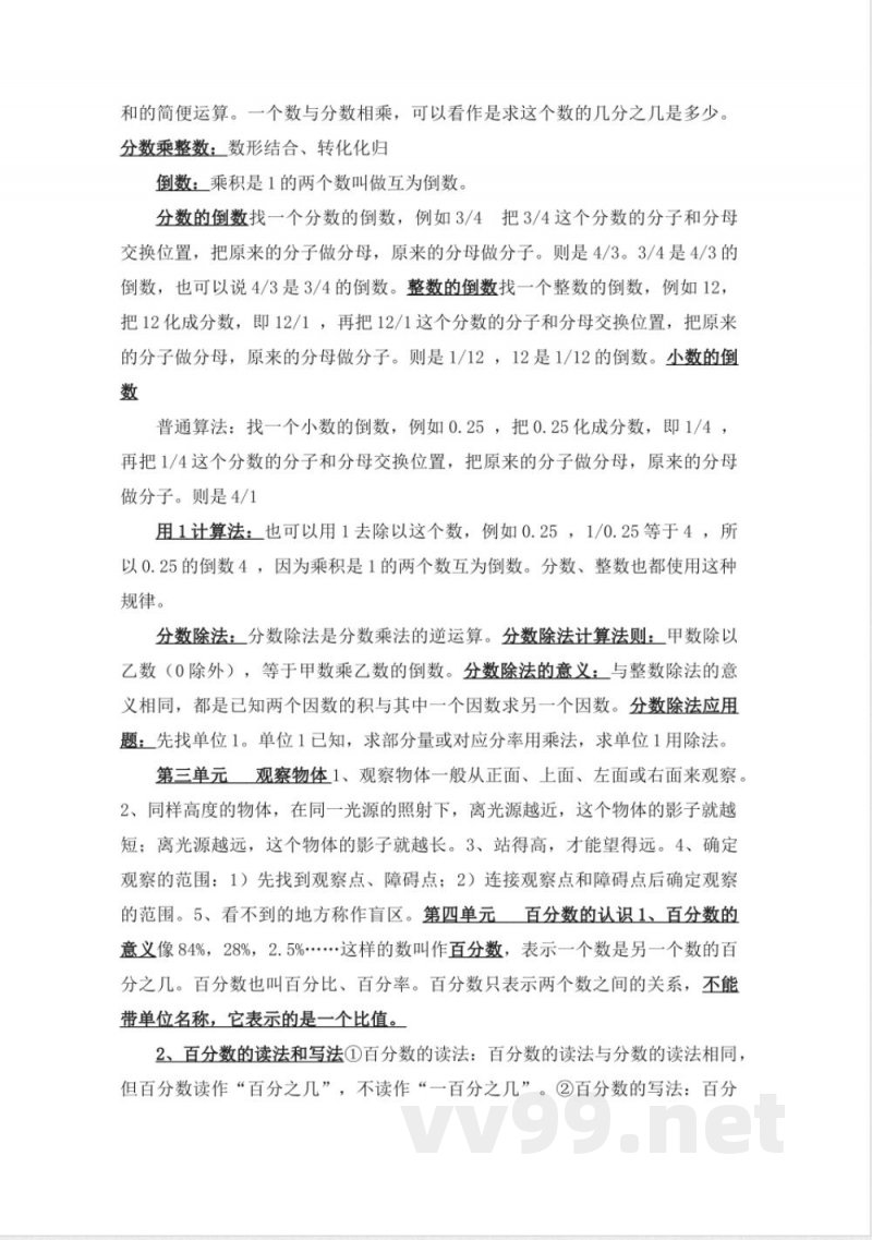 北师大版六年级数学（上册）《重点知识点归纳》
