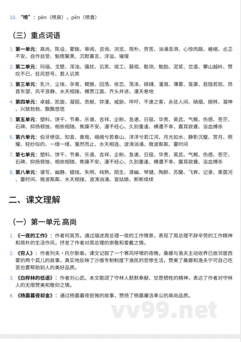 270北师大版小学六年级上册语文知识点汇总