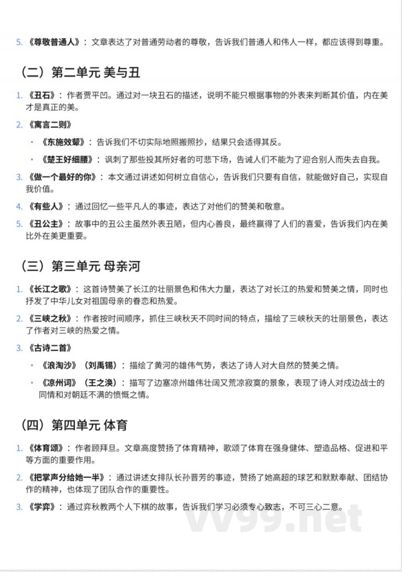 270北师大版小学六年级上册语文知识点汇总