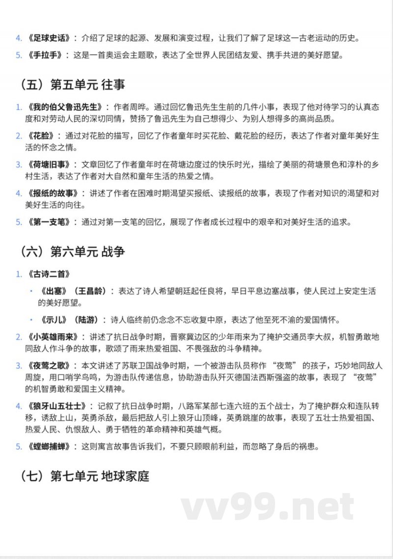 270北师大版小学六年级上册语文知识点汇总