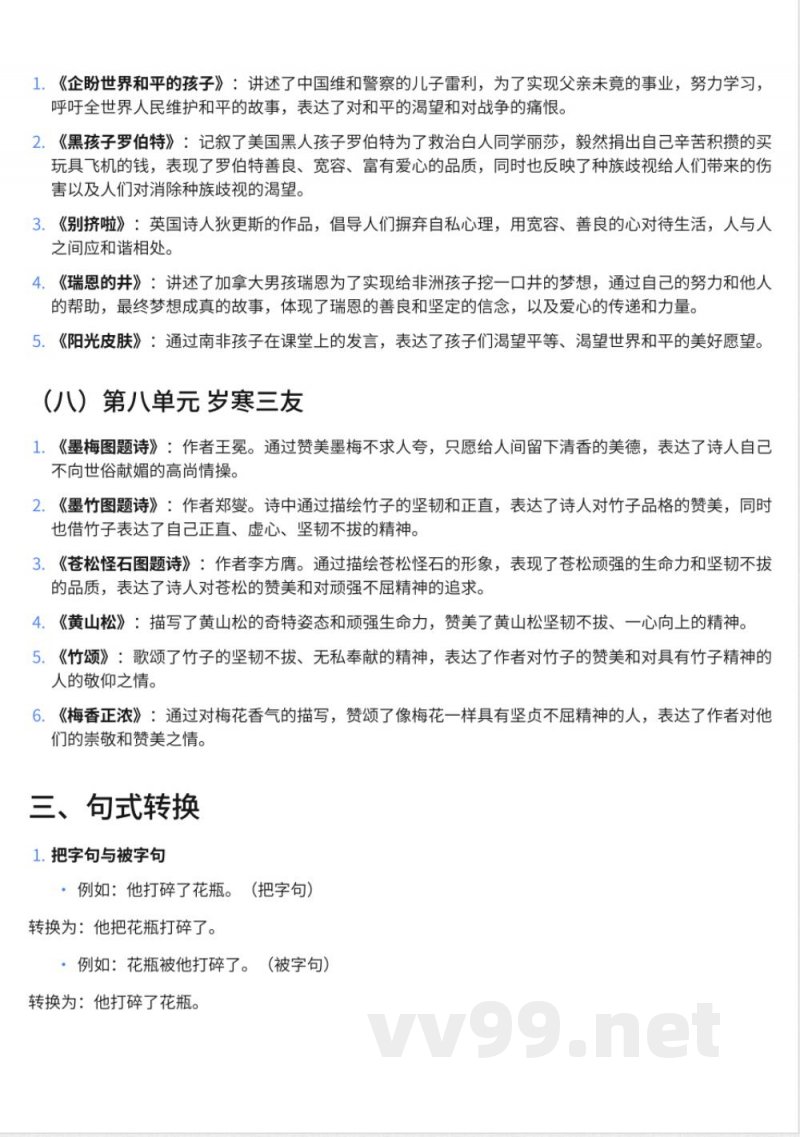 270北师大版小学六年级上册语文知识点汇总