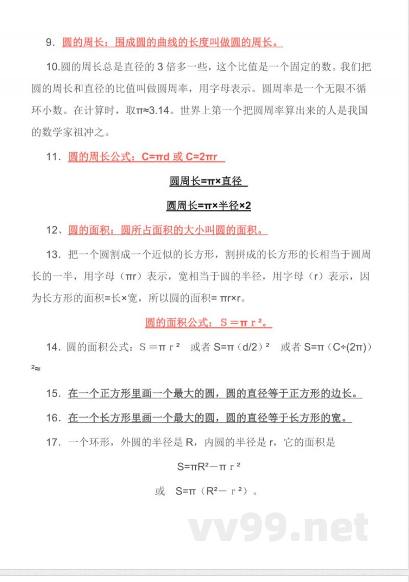 北师大版丨六年级数学上册知识点预习总览